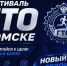 В Омске стартует новый сезон фестиваля ГТО. - Администрация города