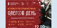 Историко-культурный фестиваль «Олегов День» погрузит в атмосферу Древней Руси - Сетевое издание Киришский факел