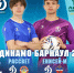 IMG_20260902_090349_541 - ФК Динамо-Барнаул
