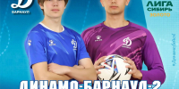 IMG_20260902_090349_541 - ФК Динамо-Барнаул