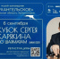 Кубок Карякина-2026 завершится грандиозным Суперфиналом - Федерация шахмат