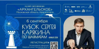 Кубок Карякина-2026 завершится грандиозным Суперфиналом - Федерация шахмат