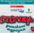 Путешествие начинается с детства: стартует конкурс на получение статуса "Столицы детского туризма – 2027". - Администрация Старорусского района