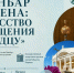 Председатель ДУМ РФ Гайнутдин проведет творческую встречу в Татарском ТЮЗе - ИА Татар-информ