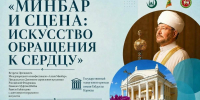 Председатель ДУМ РФ Гайнутдин проведет творческую встречу в Татарском ТЮЗе - ИА Татар-информ