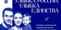 Улыбка России. Улыбка единства. - Далматовский муниципальный округ