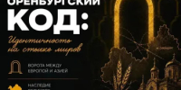 Молодых дизайнеров приглашают к участию в проекте «Оренбургский код: идентичность на стыке миров» - Министерство региональной и информационной политики