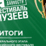 Школьный музей Аткарска победил на фестивале «Без срока давности» - Газета Аткарский уездЪ