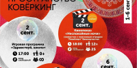 Осень в культурном ритме - Совет гор. округа Уфа