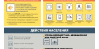 Порядок действий населения по сигналу гражданской обороны при нахождении на работе - Мелеузовский район