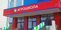 В Конаковском округе открылась первая в регионе агрошкола - KonakovoGrad.Ru