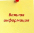 Важная информация - Администрация г.о. Жигулевск