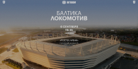 Информация для болельщиков, планирующих выезд в Калининград - ФК Локомотив
