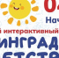 «Ленинградское детство» ждет юных выборжцев и их родителей! - Газета Выборг