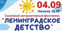 «Ленинградское детство» ждет юных выборжцев и их родителей! - Газета Выборг