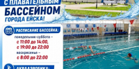 Спортивный комплекс с плавательным бассейном города Ейска приглашает всех желающих! - Администрация Ейского района