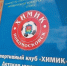 Новомосковский «Химик-2014» вышел в полуфинал первенства области среди детских команд 2013-2014 г. - ИА Новомосковск Сегодня