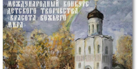 Открыт приём работ на Международный конкурс детского творчества! - Министерство образования