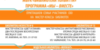 Творческие мастерские для участников СВО - Библиотеки Тольятти