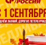 С Днём знаний, дорогие петербуржцы! С 1 сентября! - Справедливая Россия