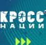 На Госуслугах стартовала регистрация на всероссийский день бега «Кросс нации» - Минспорт Омской области