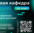 Цифровая кафедра НИЯУ МИФИ - ТТИ НИЯУ МИФИ