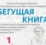 «Бегущая книга» - Котласская ЦБС