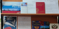 Душа России в символах её - Центральная библиотека
