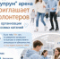 Ледовая «Купрум» арена приглашает волонтёров для организации массовых катаний - Гайский городской округ