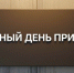 Единый день приема участников СВО и их семей по жилищным и земельным вопросам пройдет в Нурлате - Нурлатский район