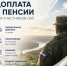 Ежемесячная доплата к пенсии для участников СВО - Комитет по конкурентной политике