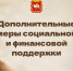 Дополнительные меры поддержки южноуральцев, пострадавших в результате чрезвычайных ситуаций - U74.Ru