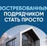 Как подрядчику начать строить с эскроу? - Город Луганск