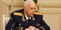 Бастрыкин - ИА Малая Родина