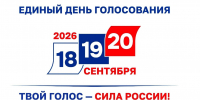 Выборы 2026 года - возможность каждого гражданина принять участие в жизни страны - Администрация МО г. Хасавюрт