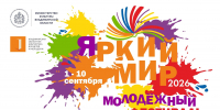 Владимирская областная библиотека для детей и молодёжи проводит молодёжный фестиваль «Яркий мир» - Минкультуры Владимирской области