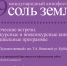 XIX Международный кинофестиваль «Соль земли» - Журнал Самара и Губерния