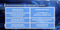 В Уфе стартовала экологическая акция «Шинная утилизация» | ГТРК «Башкортостан» - ГТРК Башкортостан