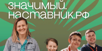 Картинка с надписью значимый наставник.рф. - Этнографический музей Торум Маа