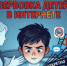 Вербовка детей в интернете: тревожные сигналы для родителей - Газета Аткарская газета