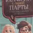 Нажмите для предварительного просмотра изображения - ЦБС для детей им. Н. Островского
