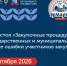 Круглый стол  «Закупочные процедуры для государственных и муниципальных нужд. Основные ошибки участников закупок». - Котласский МО
