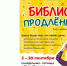 В Рязани стартовал проект «БиблиоПродленка» - RyazPressa.Ru