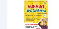 В Рязани стартовал проект «БиблиоПродленка» - RyazPressa.Ru