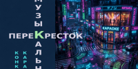 Курян приглашают принять участие в конкурсе караоке «Музыкальный перекрёсток». - Город Курск