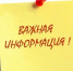Важная информация! - Новоорский район