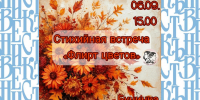 Орловцев приглашают обсудить «Флирт цветов» - Орловский Вестник