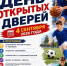 Спорт для всех! Ждём вас на Дне открытых дверей в ДЮСШ - Салаватский район