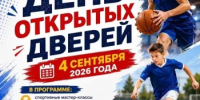 Спорт для всех! Ждём вас на Дне открытых дверей в ДЮСШ - Салаватский район