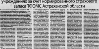 КК 02.09.26.jpg - Территориальный фонд ОМС